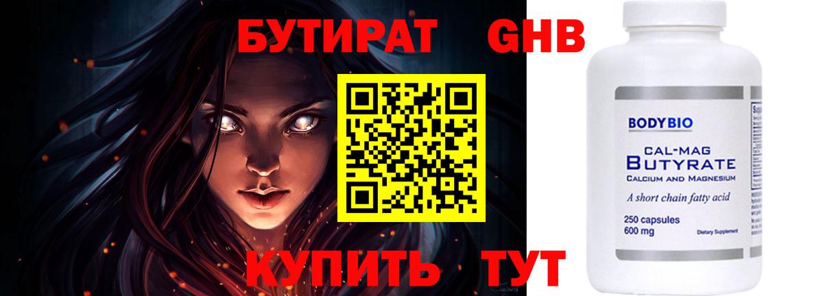 Бутират буратино  БУТИРАТ  Кунгур  Вход с VPN 