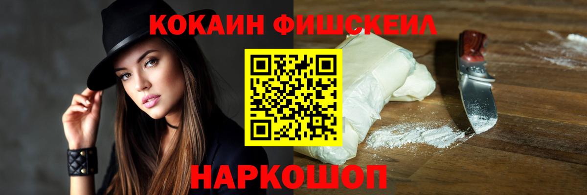 КОКАИН 99%  КОКАИН Fish Scale  наркошоп  Вход с VPN  Кунгур  COCAIN 