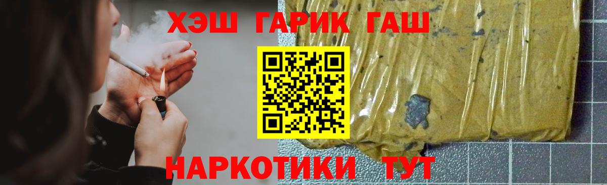 ГАШ  Вход с VPN  Кунгур  Гашиш VHQ 