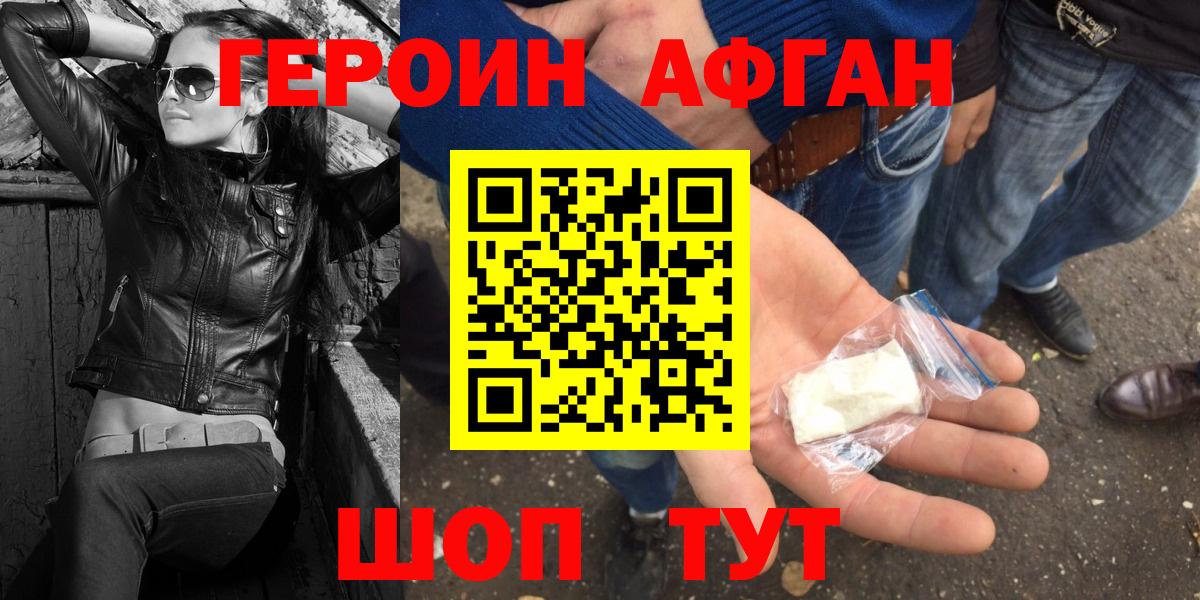ГЕРОИН афганец  Вход с VPN  Кунгур 