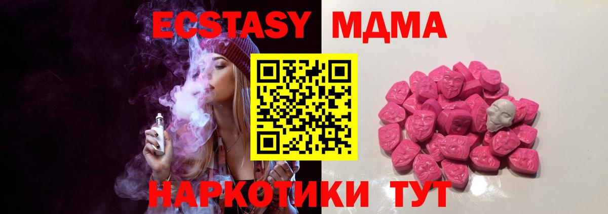 Кунгур  МДМА кристаллы  Вход с VPN  MDMA Molly 