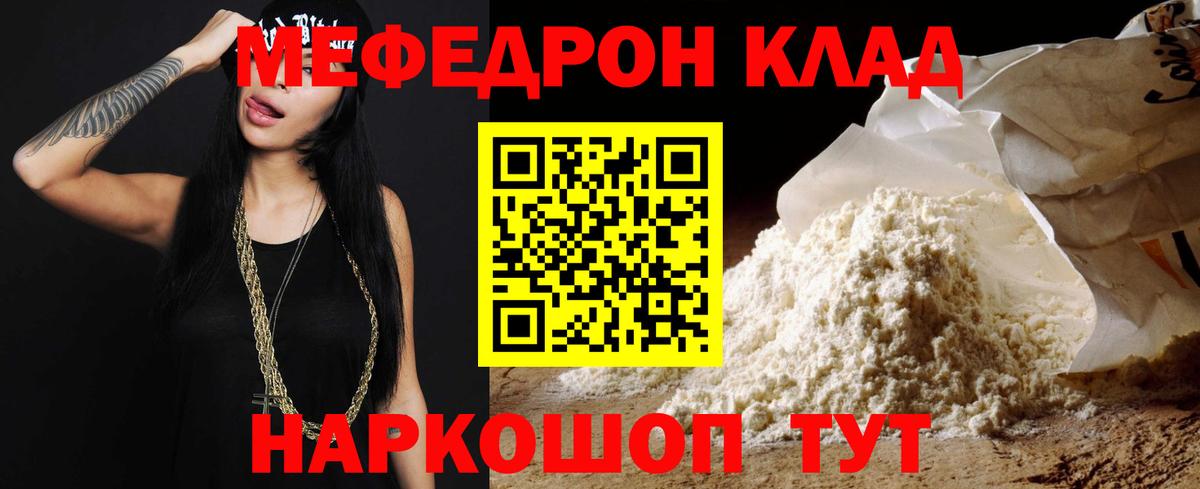 МЯУ-МЯУ mephedrone  МЕФ  Мефедрон  Кунгур  Вход с VPN 